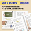 中信出版 | 给孩子的数学课+给孩子的科技史+给孩子讲大数据 商品缩略图4