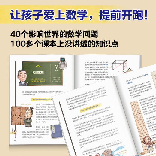 中信出版 | 给孩子的数学课+给孩子的科技史+给孩子讲大数据 商品图4