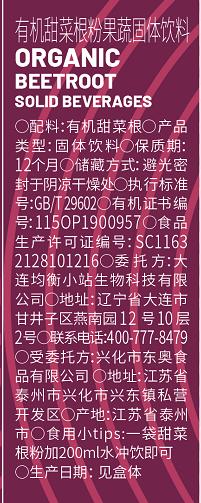 【 网红养生美食•有机甜菜根粉】 有机甜菜根 配料干净 营养丰富 天然萃取  纯素 吃的放心 商品图5