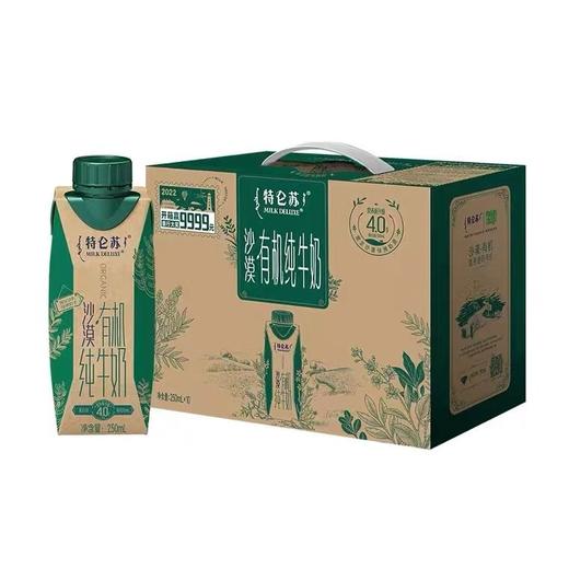 250ml*10支特仑苏沙漠有机纯牛奶 商品图0
