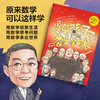 中信出版 | 给孩子的数学课+给孩子的科技史+给孩子讲大数据 商品缩略图3