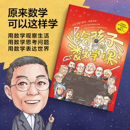 中信出版 | 给孩子的数学课+给孩子的科技史+给孩子讲大数据 商品图3