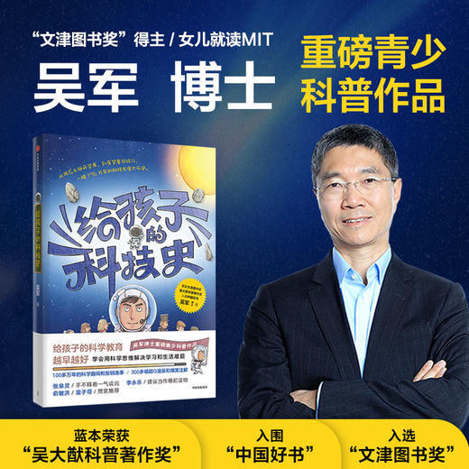 中信出版 | 给孩子的数学课+给孩子的科技史+给孩子讲大数据 商品图6