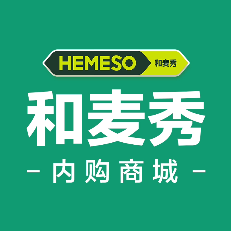 和麦秀内购商城240308