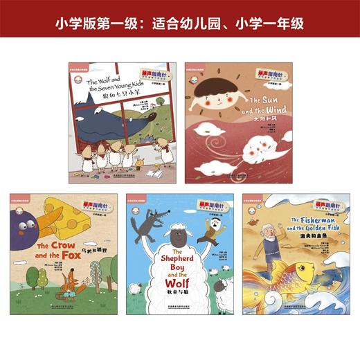 丽声指南针英语名著分级读物 商品图1