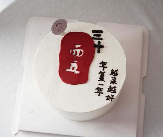 三十而立（需提前3小时预定） 商品图0