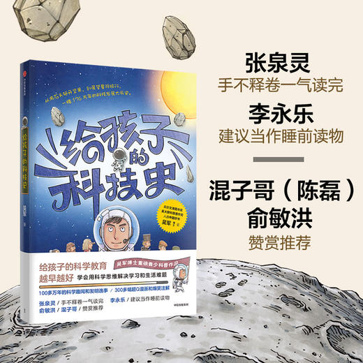 中信出版 | 给孩子的数学课+给孩子的科技史+给孩子讲大数据 商品图7