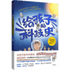 中信出版 | 给孩子的数学课+给孩子的科技史+给孩子讲大数据 商品缩略图5