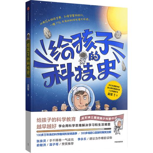 中信出版 | 给孩子的数学课+给孩子的科技史+给孩子讲大数据 商品图5