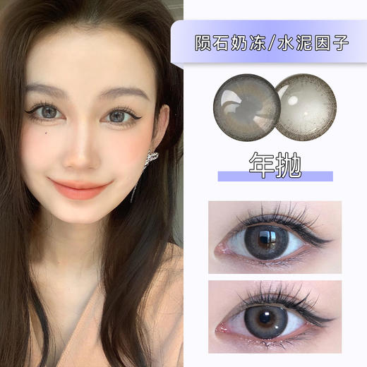 【临期秒杀】Nine beauty：陨石奶冻/水泥因子（年抛） 商品图0