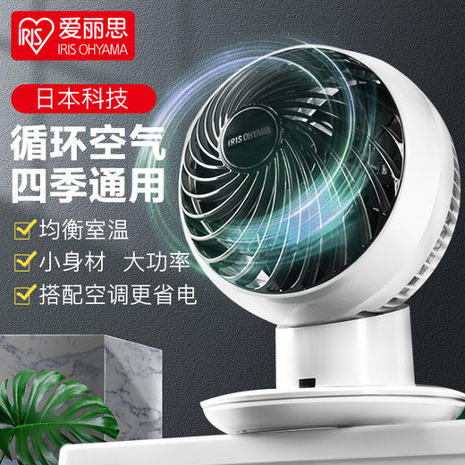 日本爱丽思马卡龙空气循环扇 IRIS家用遥控定时 小型便携对流电风扇SC15TC 商品图1