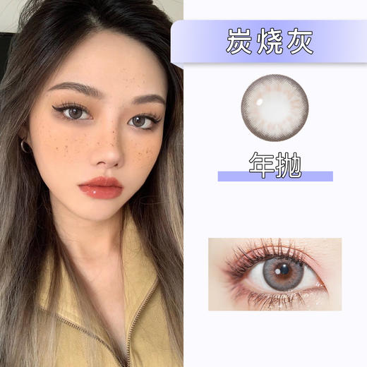 【临期秒杀】Nine Beauty：炭烧灰（年抛） 商品图0