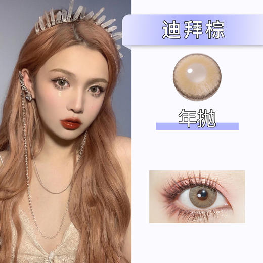 【临期秒杀】Nine Beauty：迪拜棕（年抛） 商品图0