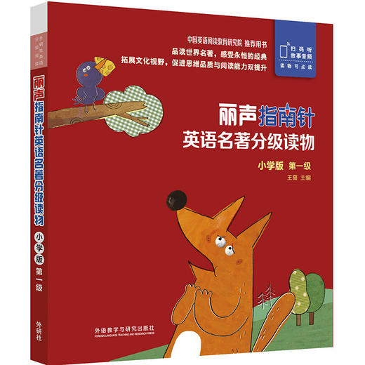 丽声指南针英语名著分级读物 商品图0