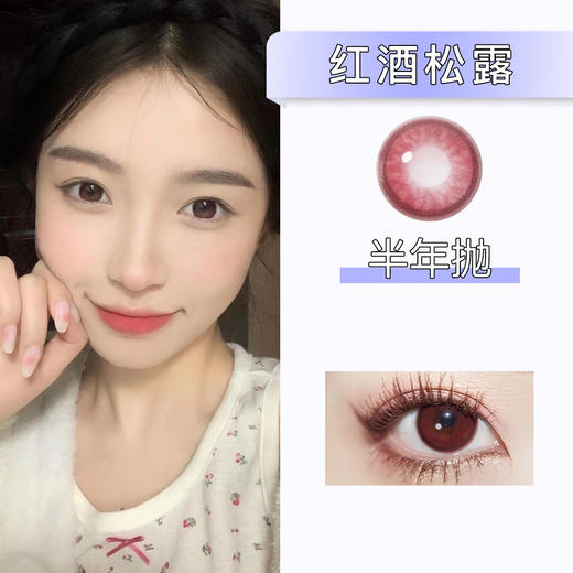 Ginomii：红酒松露（半年抛） 商品图0