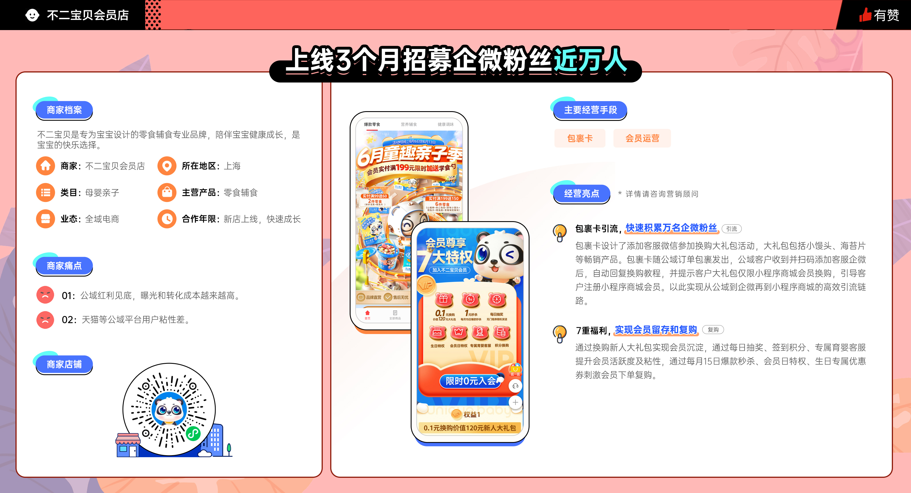 私域引流