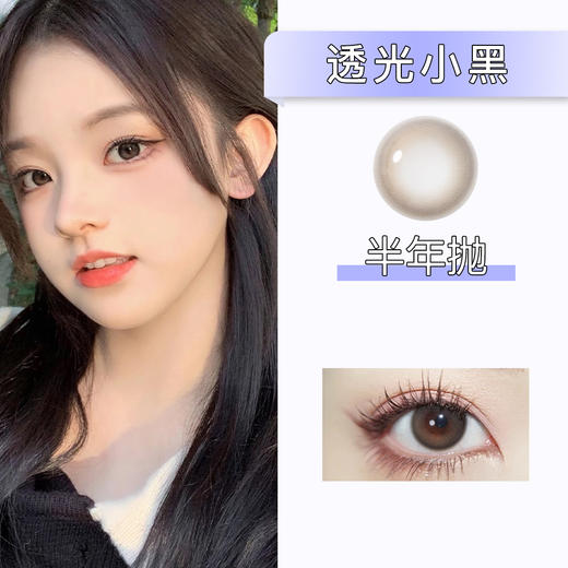 Ginomii：透光小黑（半年抛） 商品图0