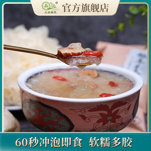 三朵银花 冻干银耳羹15克x10包/盒 五种口味混搭装 商品图4