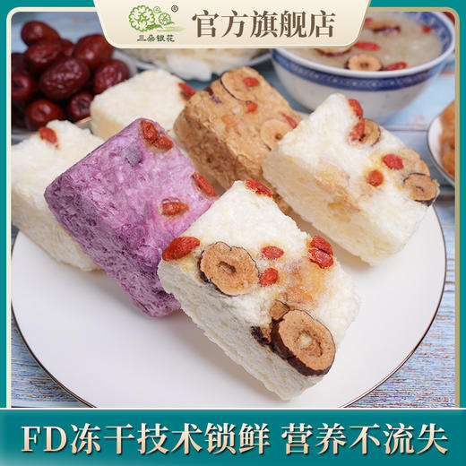 三朵银花 冻干银耳羹15克x10包/盒 五种口味混搭装 商品图3