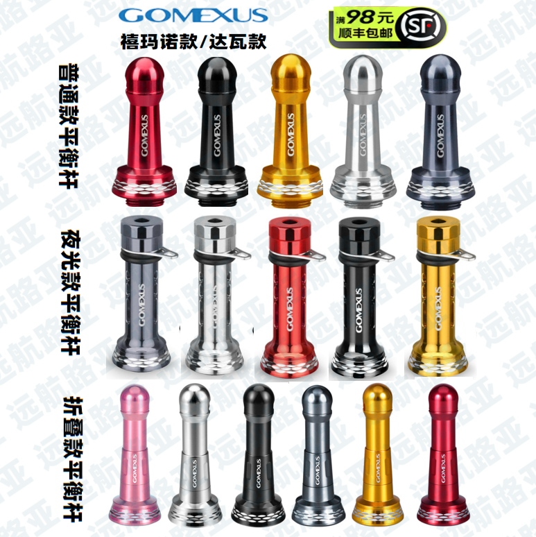 Gomexus革梦士纺车轮改装平衡杆