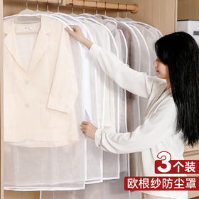 【自营】留存道珍珠纱防尘罩挂衣袋挂式收纳袋子透明衣服罩防尘袋大衣罩