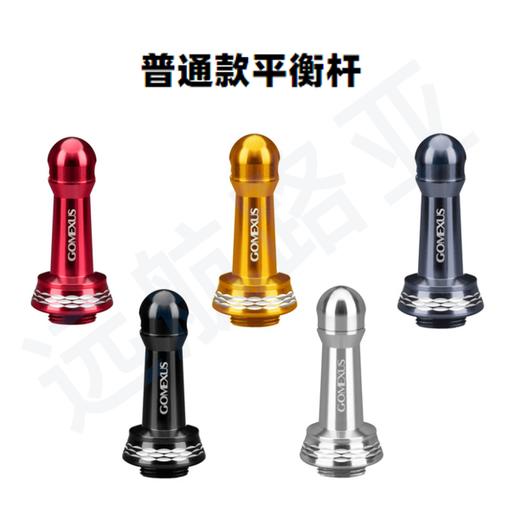 Gomexus革梦士纺车轮改装平衡杆 商品图1