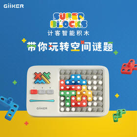 GiiKER计客超级积木JKJM001，益智逻辑思维智能灯光棋亲子家庭儿童游戏便捷掌机
