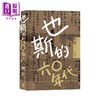 预售 【中商原版】也斯的六○年代 港台原版 也斯 黄淑娴 刘汝沁 香港中华书局 商品缩略图0
