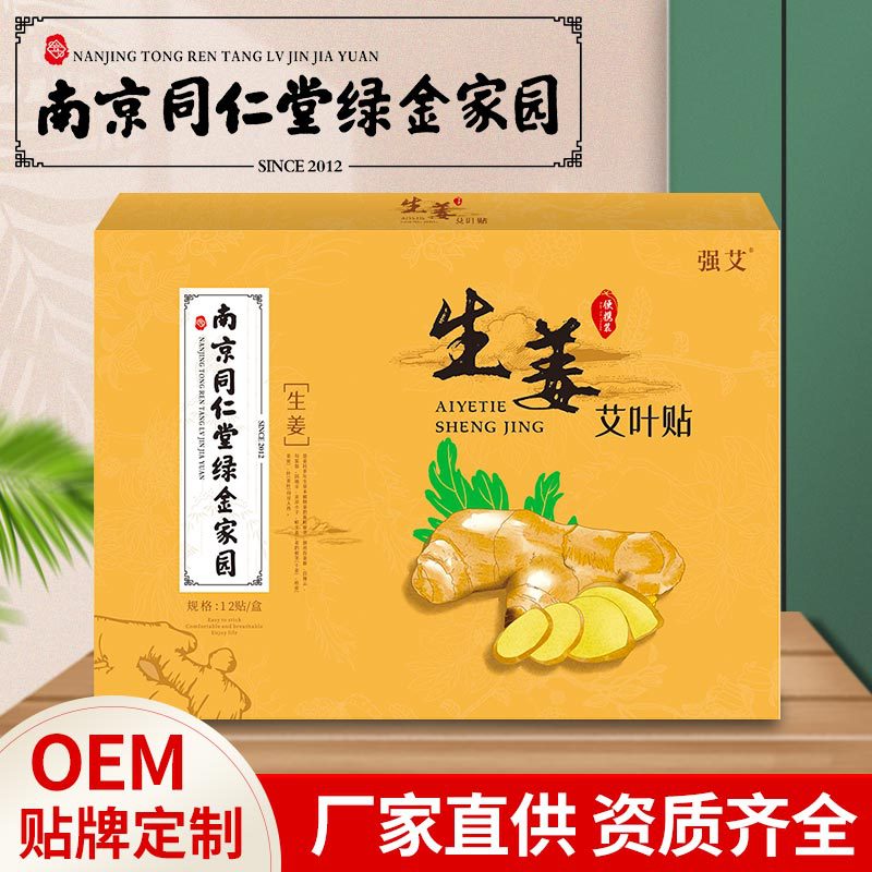 同仁堂姜贴生姜艾叶贴 艾腰贴 发热贴热敷颈椎腰间膝盖关节艾草艾灸12贴一盒