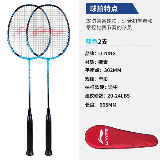26902258780007  李宁LI-NING 新品球拍双拍碳复合进攻耐用型初学超轻羽毛球拍AA入门系 商品图1