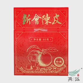 2010年新会陈皮80g