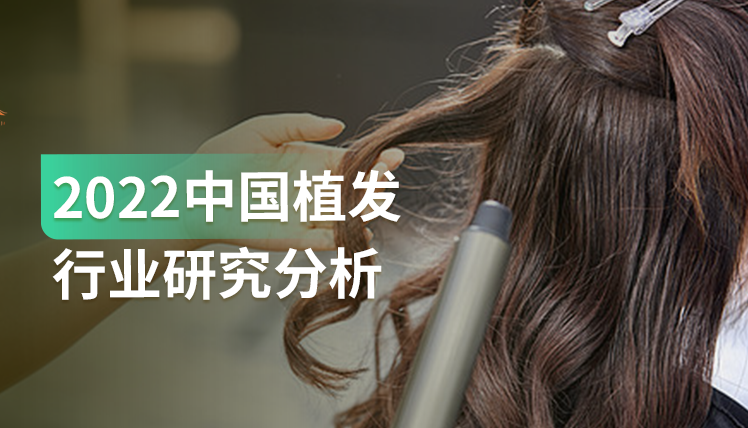 报告｜全国2.5亿脱发人群市场，植发行业未来发展趋势如何？