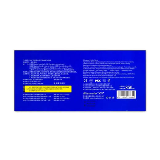 享久3代加强款喷剂 6ml/瓶（送同款体验装延时湿巾一片） 商品图7