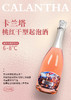 意大利卡兰塔桃红干型起泡酒  750ML 酒精度：12% 原瓶原装进口 商品缩略图0