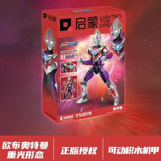 启蒙75019欧布奥特曼重光形态 商品图0