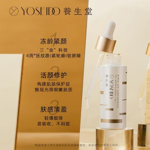 养生堂浓缩桦树汁抗皱精华液 商品图2