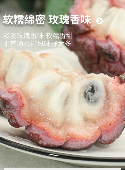 海南玫瑰释迦果 口感绵滑 有淡淡玫瑰香 商品图1