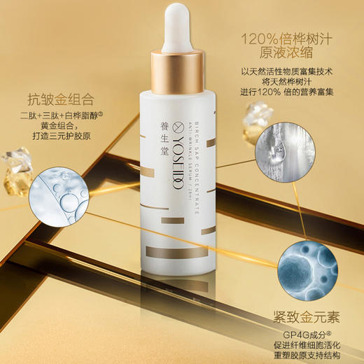 养生堂浓缩桦树汁抗皱精华液 商品图1