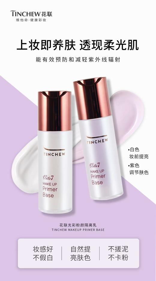 花联光彩粉颜隔离乳1号白色 商品图2