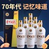 【标品破价】 茅台股份 贵州大曲70年代 酱香型 53度 500ml x6 整箱 商品缩略图1