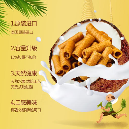 泰国邦伴椰子蛋卷饼干系列70g 原味/榴莲味/香蕉巧克力味 口口香脆 151007/151008/151009 商品图2