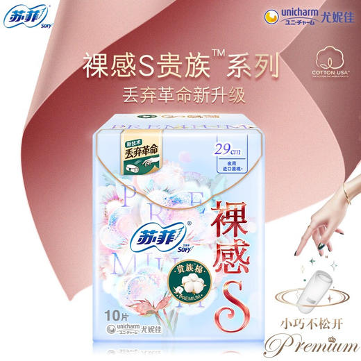 苏菲裸感S贵族棉极薄290夜用卫生巾10片 商品图0