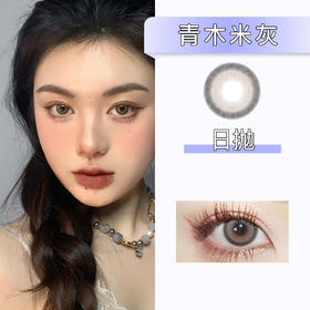 Serltyca：青木米灰（日抛）一盒六片，度数不同需买两盒