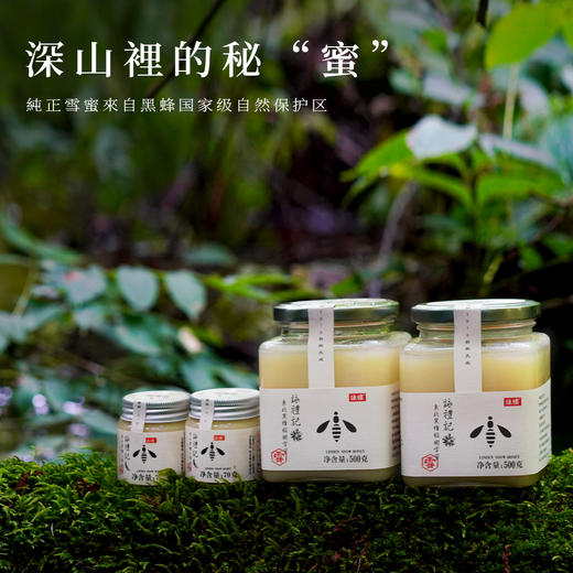 【咏礼记黑蜂椴树雪蜜】国家地理标识认证蜂蜜，奶油冰激凌口感固态蜜！ 商品图3