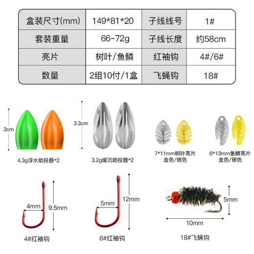 瓜子亮片套装飞蝇钩成品线组红袖钩浮水沉水飞钓盒装饵批发 商品图1
