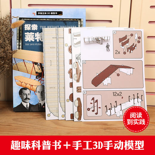 【青葫芦】探索莱特飞行器 科普百科 3-6岁 HL（内函趣味科普+手动纸模） 商品图2