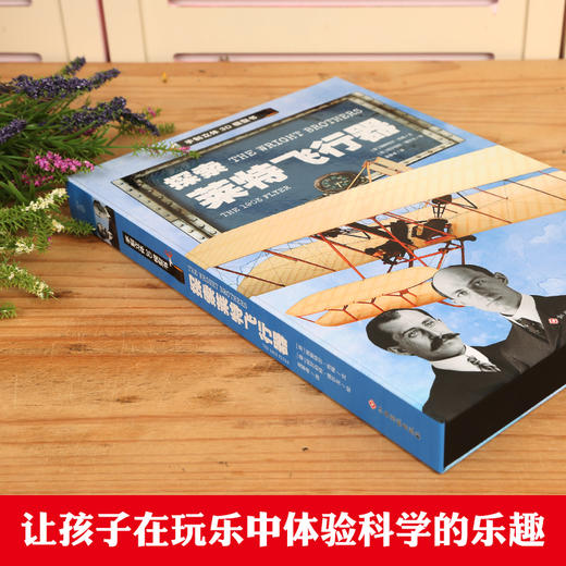 【青葫芦】探索莱特飞行器 科普百科 3-6岁 HL（内函趣味科普+手动纸模） 商品图1