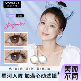 网红爆款 茶色落日暗香晚灰浪漫星辰日抛 5片装 14.2小直径