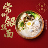 新品首发 334g常州银丝面馆袋装面 豚骨鸡汤番茄葱油 江南细面非遗传承 商品缩略图3