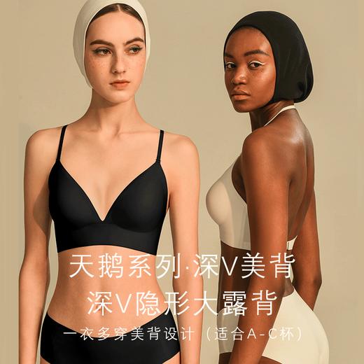 素肌良品“小轻松”| 天鹅系列深V隐形大露背防下垂交叉系带无痕无钢圈舒适内衣MX110 商品图0